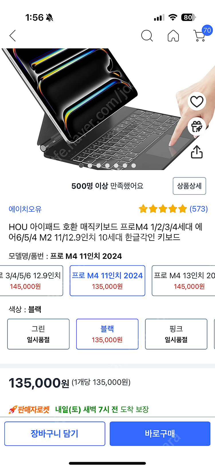 HOU 매직키보드 아이패드 프로 M4 11인치--0