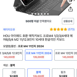 HOU 매직키보드 아이패드 프로 M4 11인치