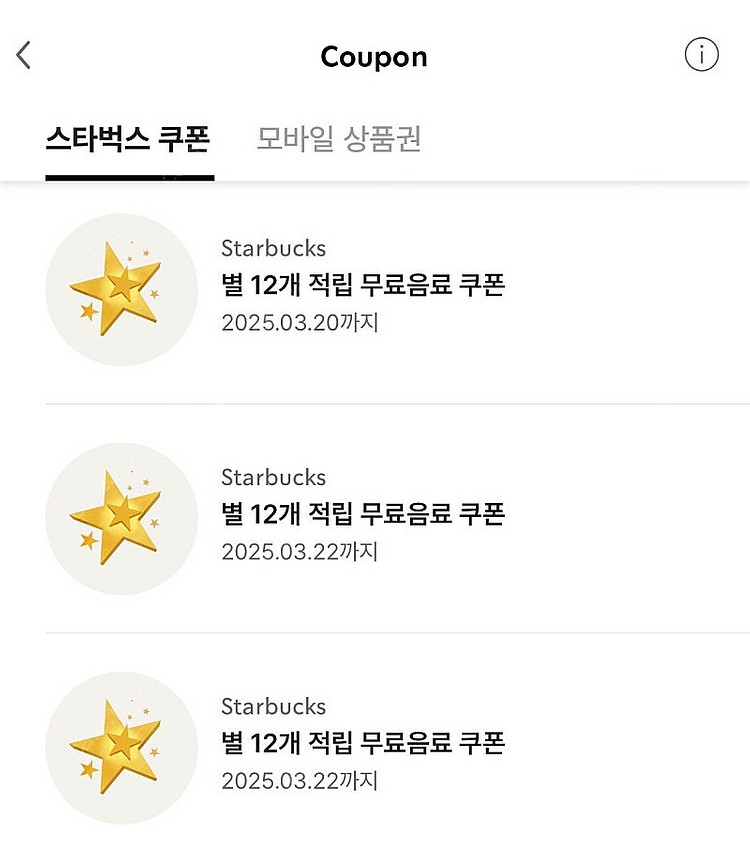 스타벅스 별쿠폰 판매--0