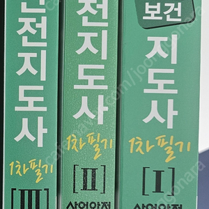 산업안전지도사 1차필기 3권