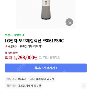 LG에어로타워 오브제컬렉션 FS061PSRC 온풍겸용입