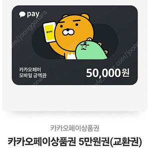 카카오페이 상품권 5만원 3장 판매합니다.