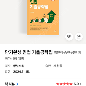 공단기 법원직 기출문제집 헌법,민법