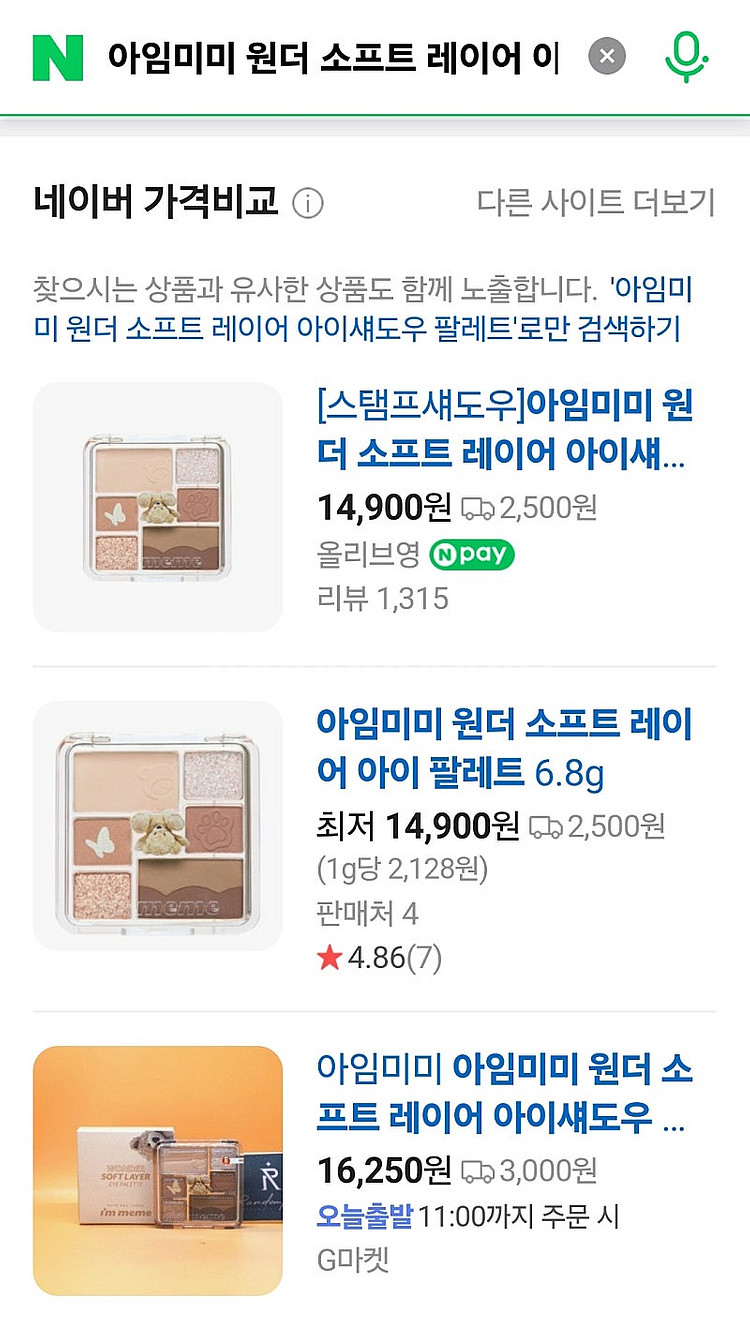 아임미미 원더 소프트 레이어 아이섀도우 팔레트 2col...--1
