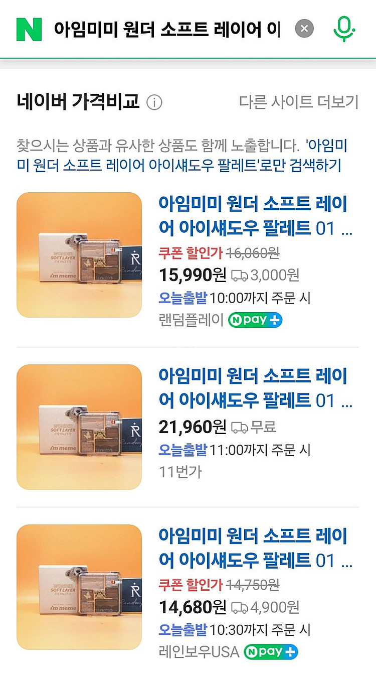 아임미미 원더 소프트 레이어 아이섀도우 팔레트 2col...--2