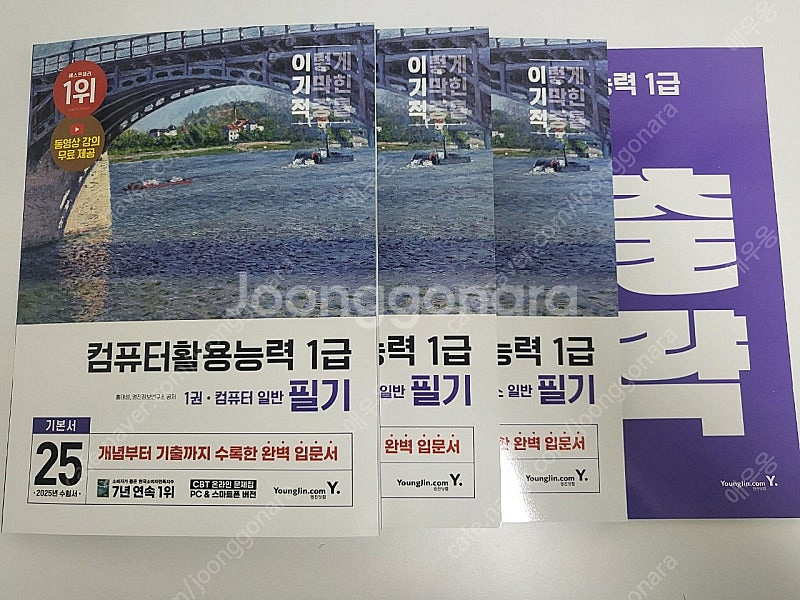 2025 이기적 컴활 1급 필기 기본서--0