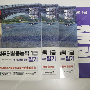 2025 이기적 컴활 1급 필기 기본서