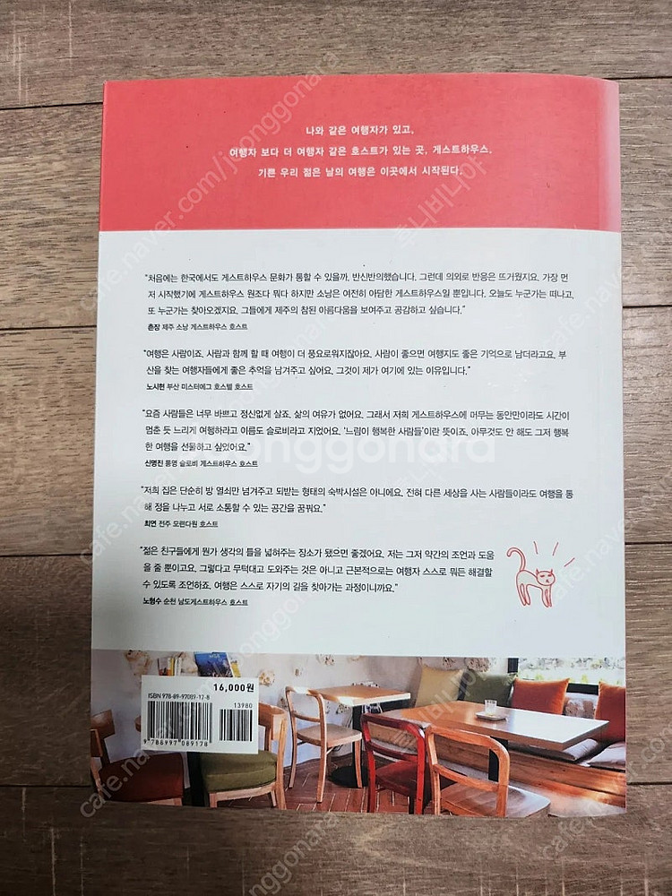 5권일괄)여행/취미/에세이 관련 서적--5