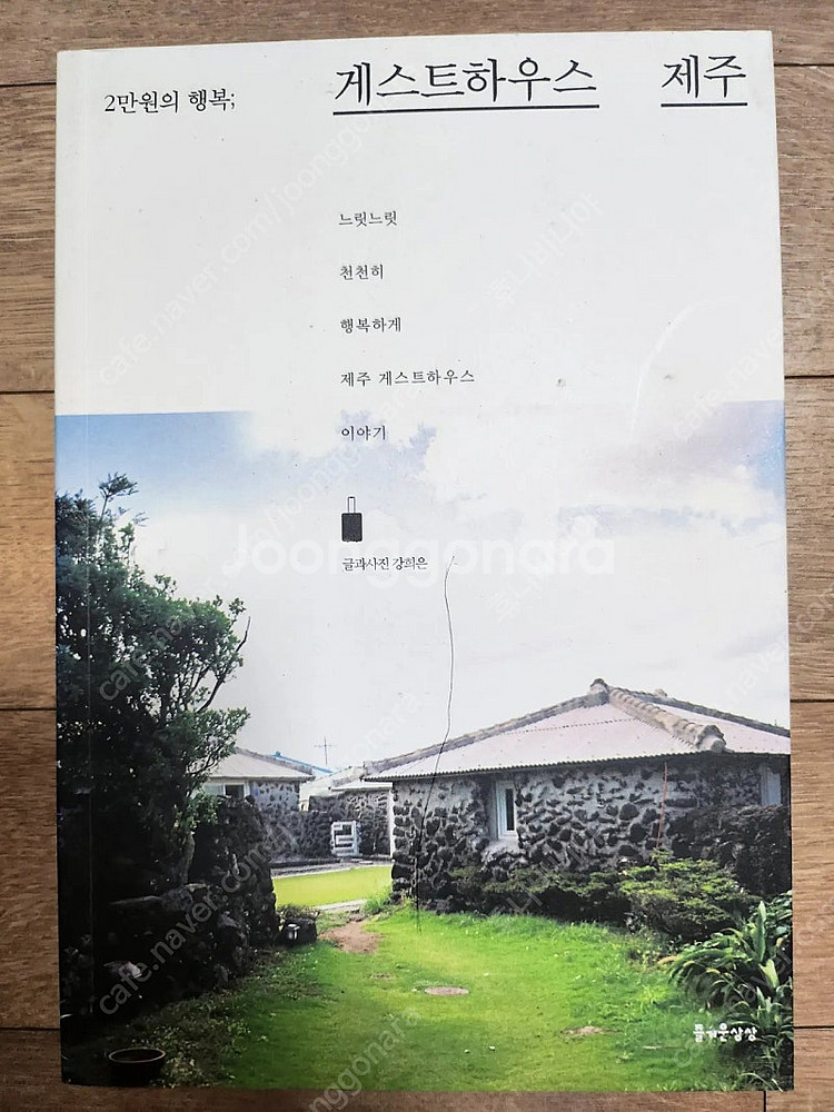 5권일괄)여행/취미/에세이 관련 서적--6