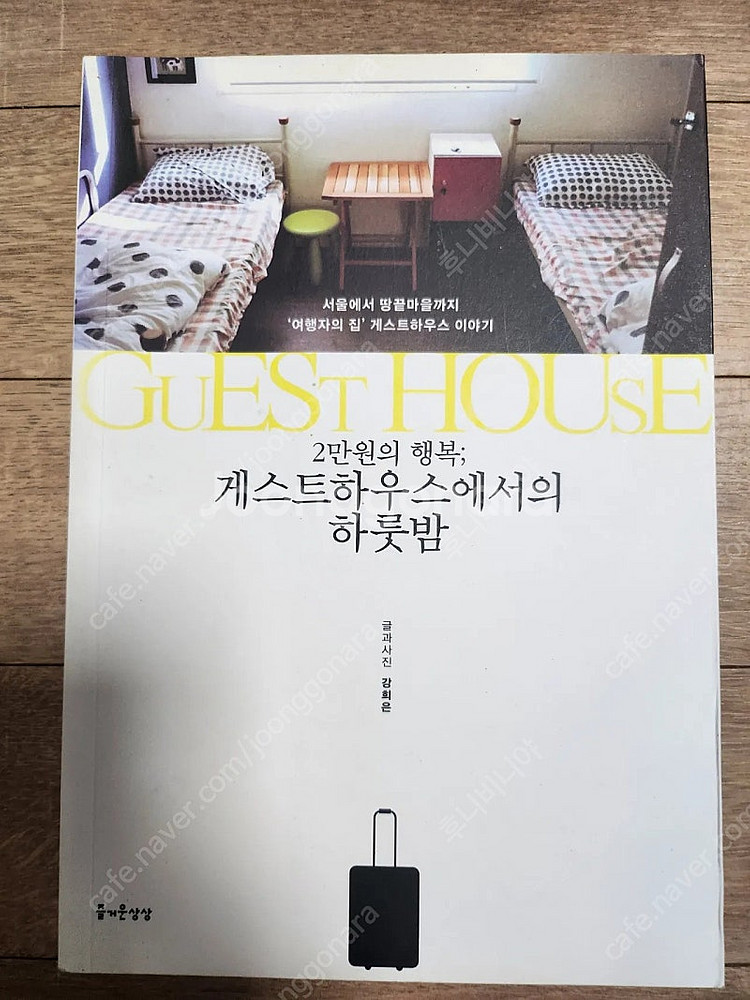 5권일괄)여행/취미/에세이 관련 서적--8