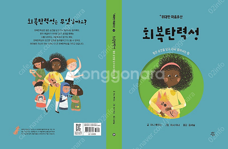 [어린이 그림책] 다산 어린이 <위대한 마음유산> 시리...--2
