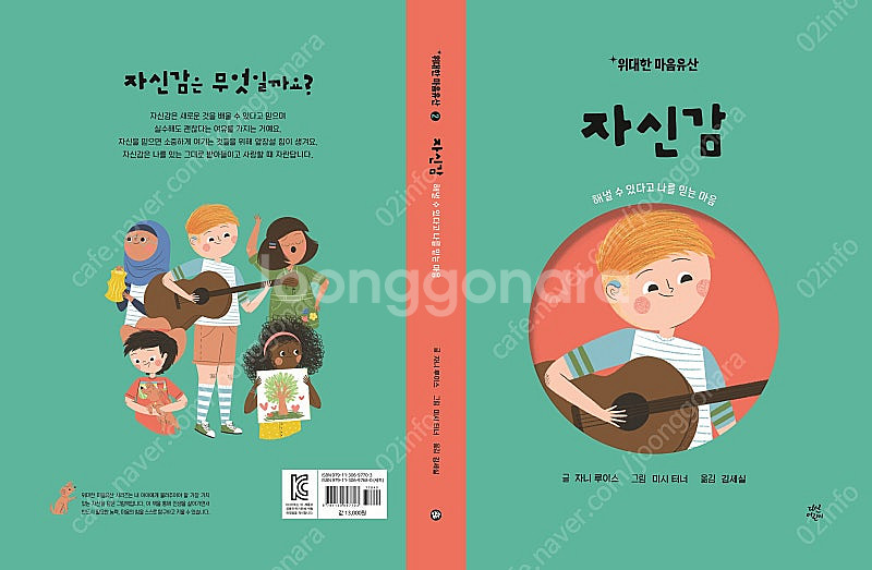 [어린이 그림책] 다산 어린이 <위대한 마음유산> 시리...--3