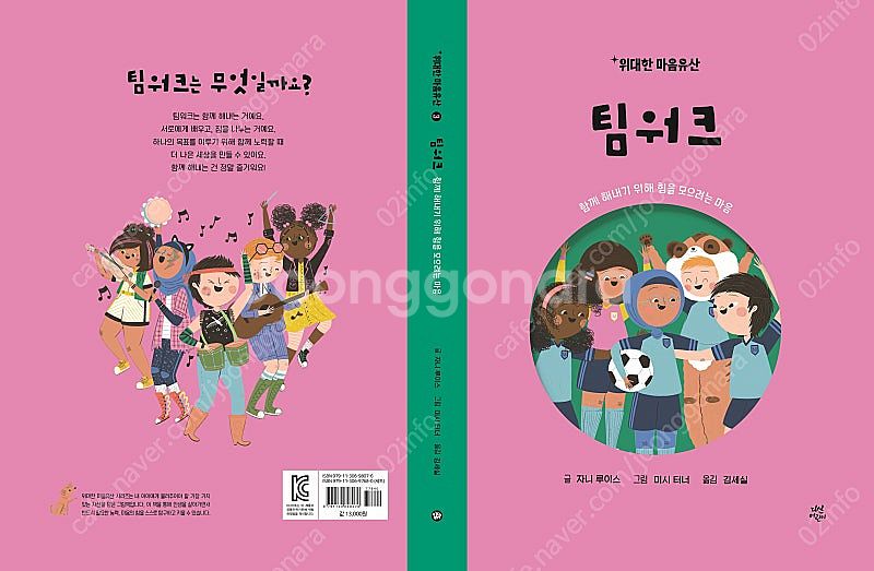 [어린이 그림책] 다산 어린이 <위대한 마음유산> 시리...--4