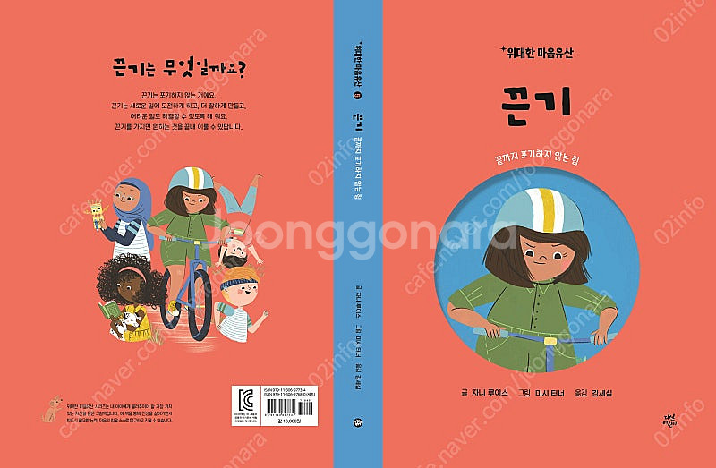 [어린이 그림책] 다산 어린이 <위대한 마음유산> 시리...--6