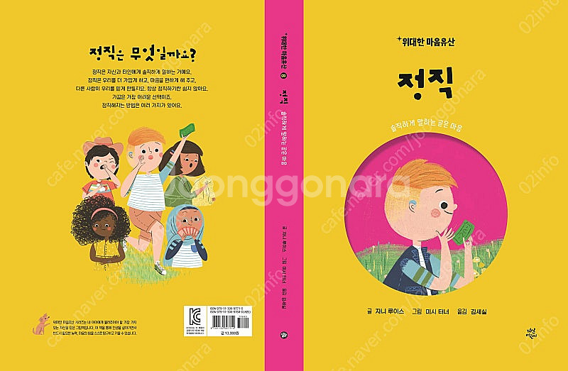[어린이 그림책] 다산 어린이 <위대한 마음유산> 시리...--9