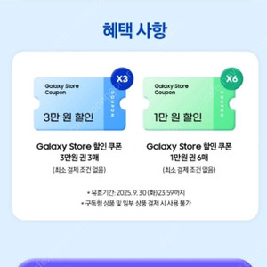 갤럭시 스토어 15만원 쿠폰팩 8만원에 판매합니다.