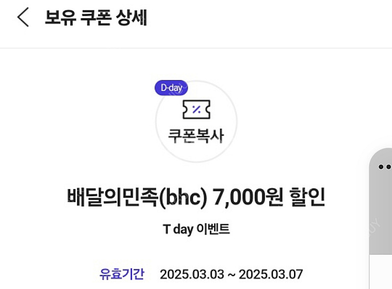 배달의 민족 BHC 7천원 할인쿠폰 400원 판매합니다--0