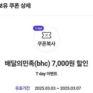 배달의 민족 BHC 7천원 할인쿠폰 400원 판매합니다