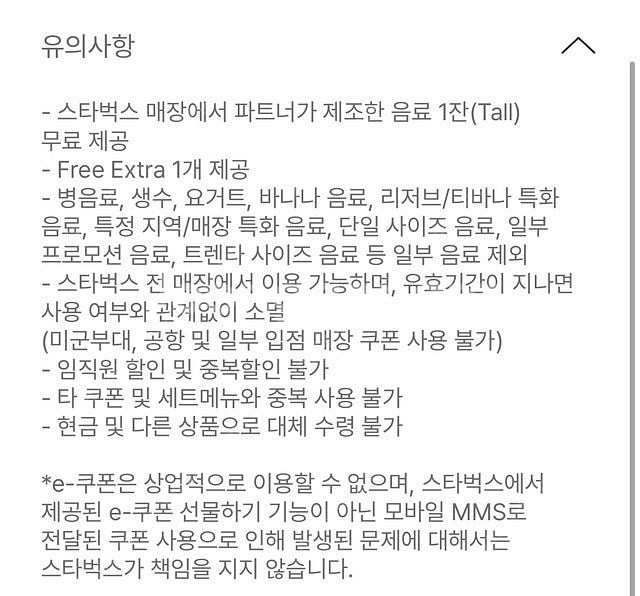 스타벅스 생일 쿠폰 무료음료 쿠폰 tall--1