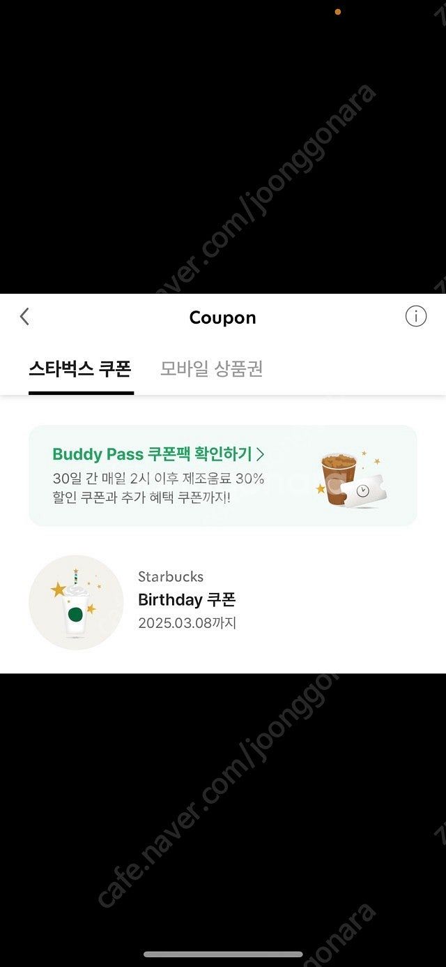 스타벅스 생일 쿠폰 무료음료 쿠폰 tall--0