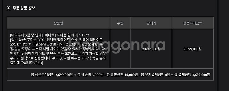 심레이싱 장비 정리판매합니다: 파나텍 DD2 휠베이스 ...--9