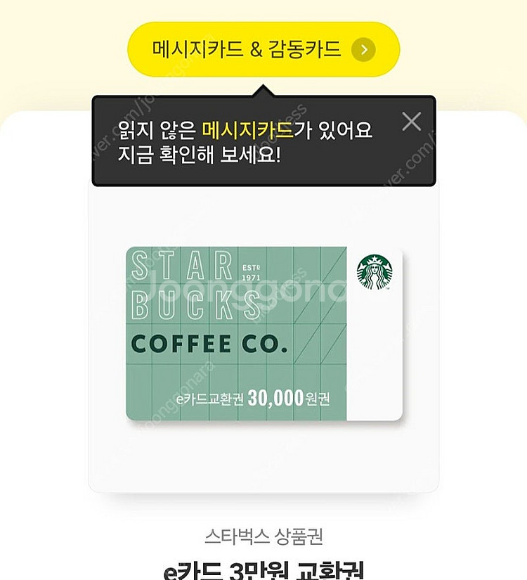 스타벅스 e쿠폰 3만원 판매합니다--0