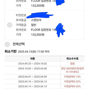 콜드플레이 4/16 첫콘 스탠딩석