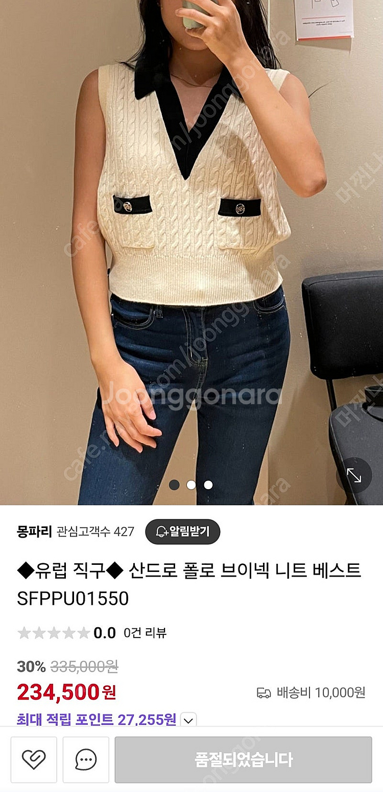 산드로 폴로 브이넥 니트 베스트(80사이즈)--6