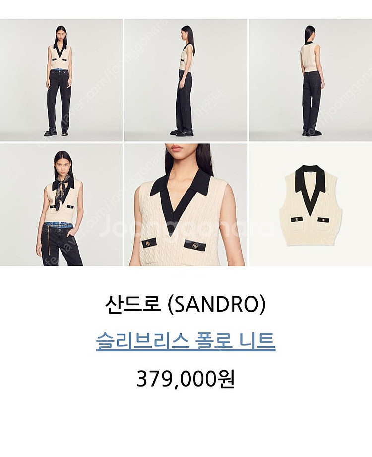 산드로 폴로 브이넥 니트 베스트(80사이즈)--7