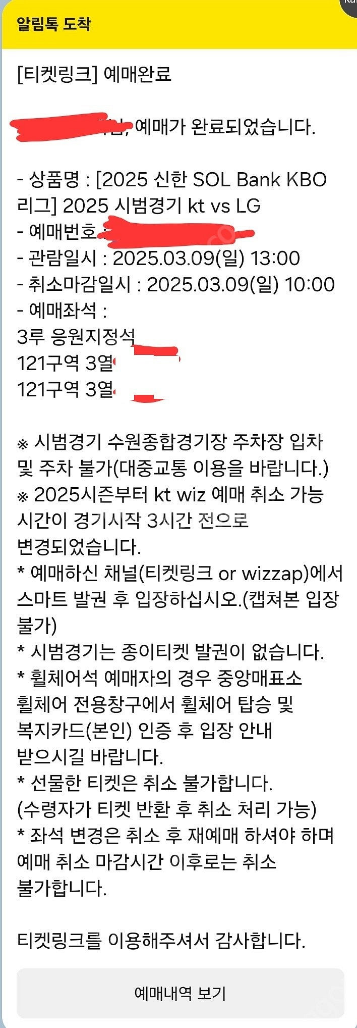 3월 9일 일요일 13시 KT vs LG 3루응원석 1...--0
