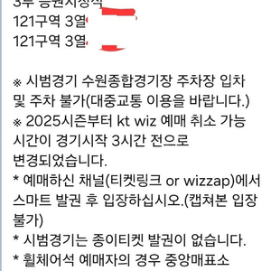 3월 9일 일요일 13시 KT vs LG 3루응원석 121구역3열 2연석, 122구역5열 2연석 메인자리