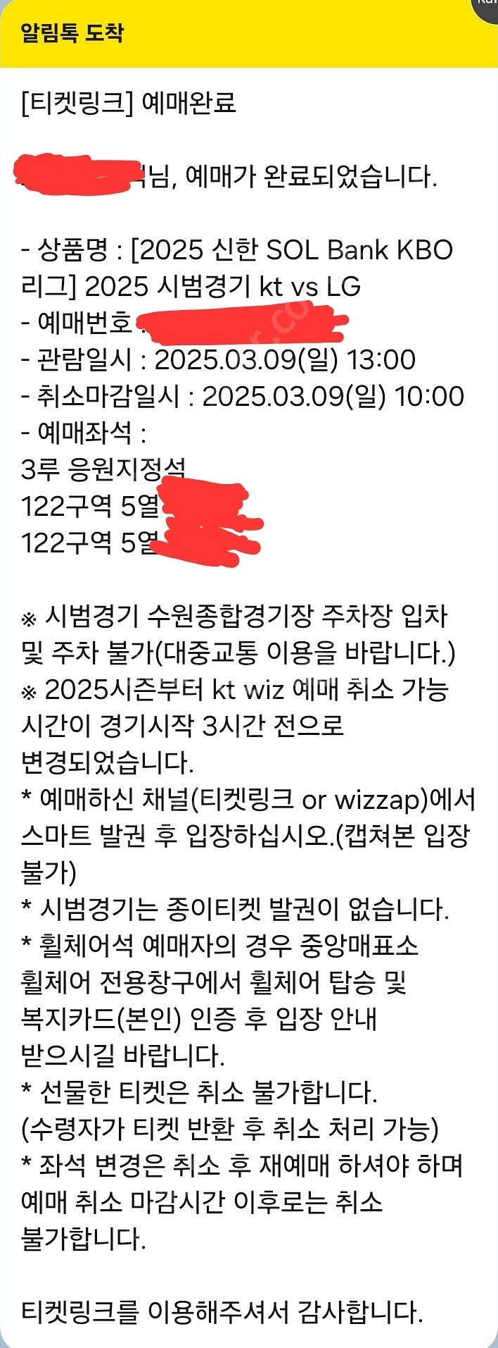 3월 9일 일요일 13시 KT vs LG 3루응원석 1...--1