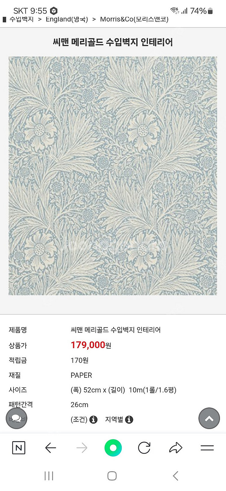 수입벽지 모리스앤코 (비비통구입)--5