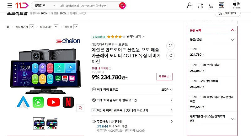에셜론 안드로이드 올인원 오토 카플레이 모니터 102L...--0