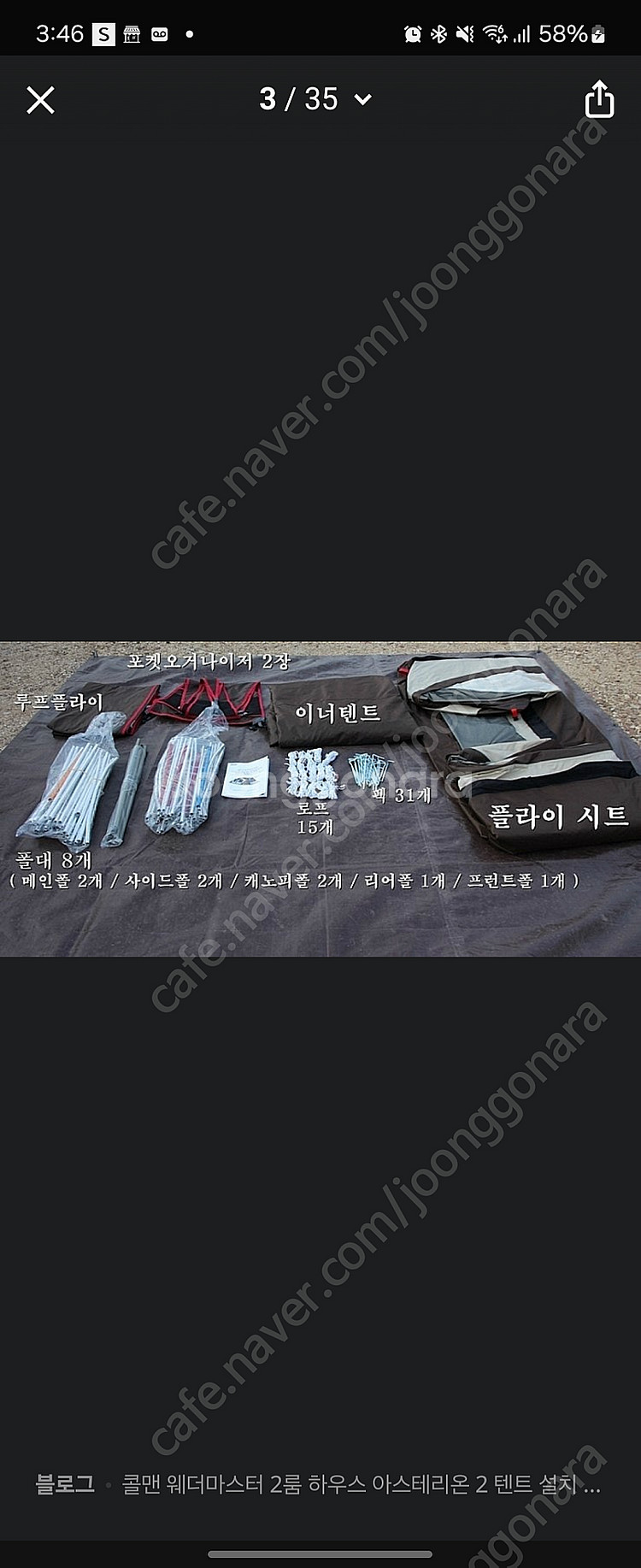 콜맨 아스테리온2 텐트--2