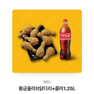 황올 닭다리 + 콜라1.25L 팝니다