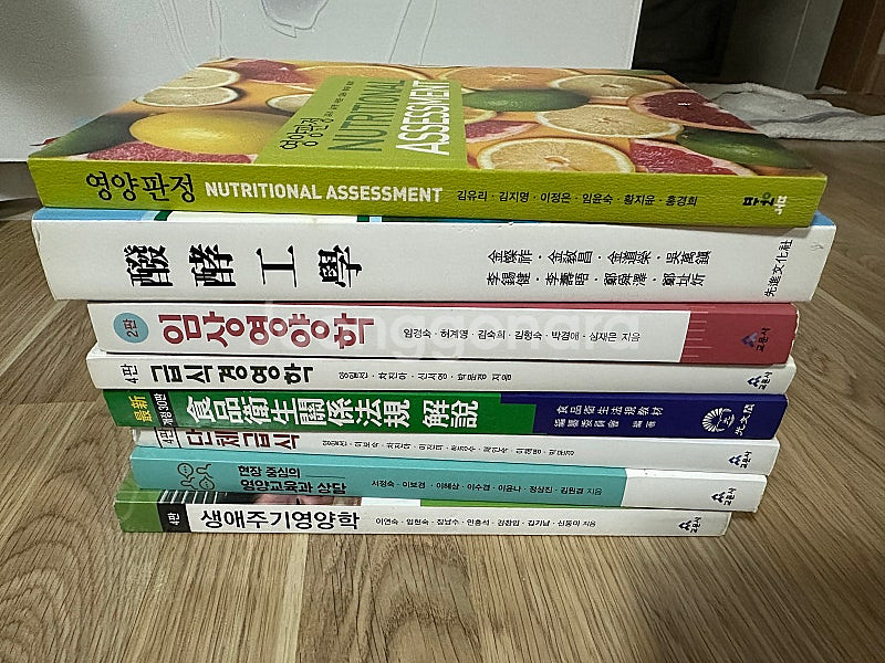 식품영양학과, 식영과 책 교재 도서 팝니다.--0