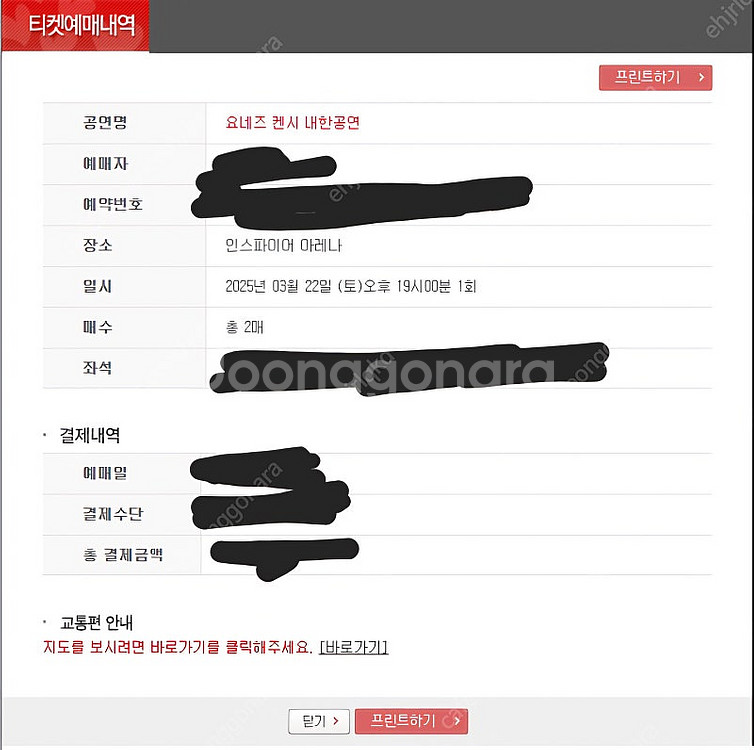 (개인) 요네즈 켄시 3월 22일(토) 지정석S 2연석...--0