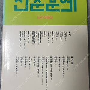 한강 1994 신춘문예 당선작품집