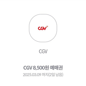 KT CGV 8,500원 예매권