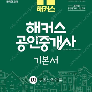 해커스 공인중개사 2024 1차과목 교재 싸게 팝니다.