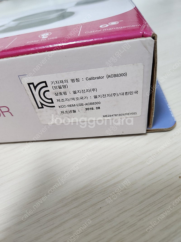 LG ACB8300켈리브레이터--1