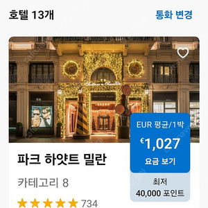 하얏트 숙박권