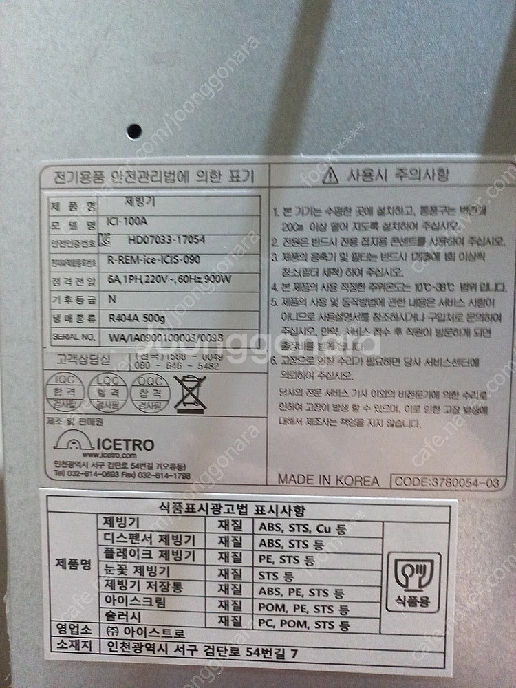 제빙기 아이스트로(icetro)제빙기 ici-100a ...--3