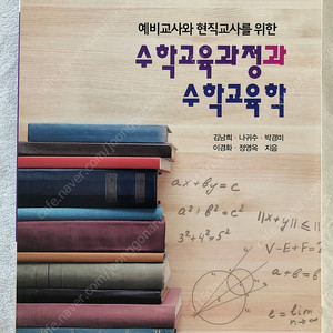 집합론 / 수학력 / Calculus : Concepts and Contexts 5e / 선형대수학 / 기초공학수학 / 위대한 수학문제들 / 수학의 필하모니 / 나는 수학으로 세상