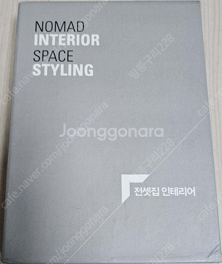 수납/인테리어/ 살림법 책(작은 집 인테리어/전셋집 인...--1