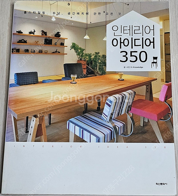 수납/인테리어/ 살림법 책(작은 집 인테리어/전셋집 인...--0