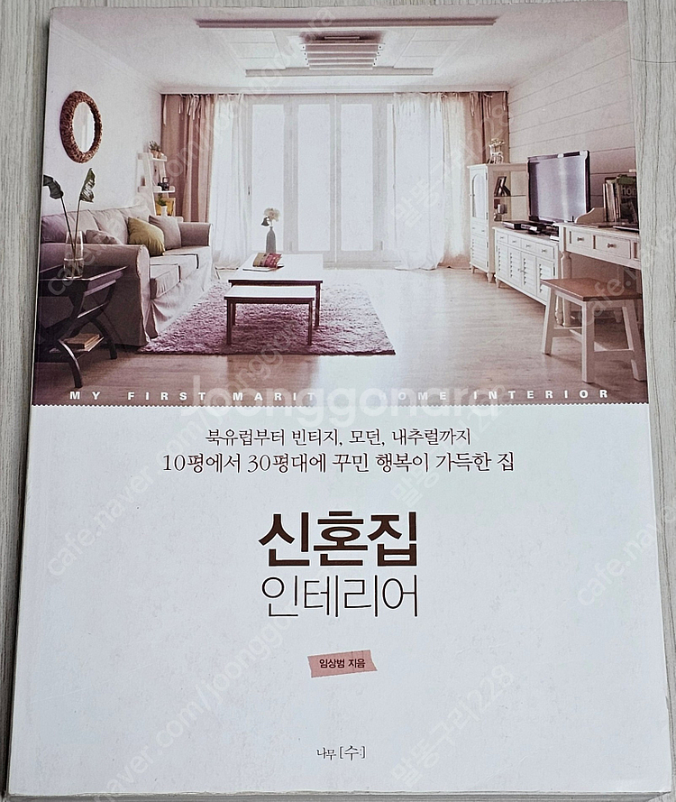 수납/인테리어/ 살림법 책(작은 집 인테리어/전셋집 인...--4
