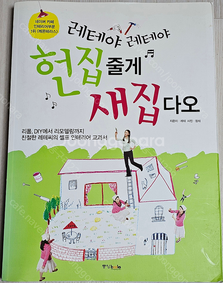 수납/인테리어/ 살림법 책(작은 집 인테리어/전셋집 인...--7
