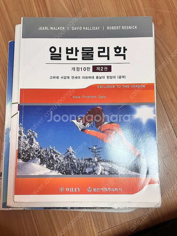 핵심일반물리학 9판 / 맥머리의 유기화학 9판 / 일반...--2